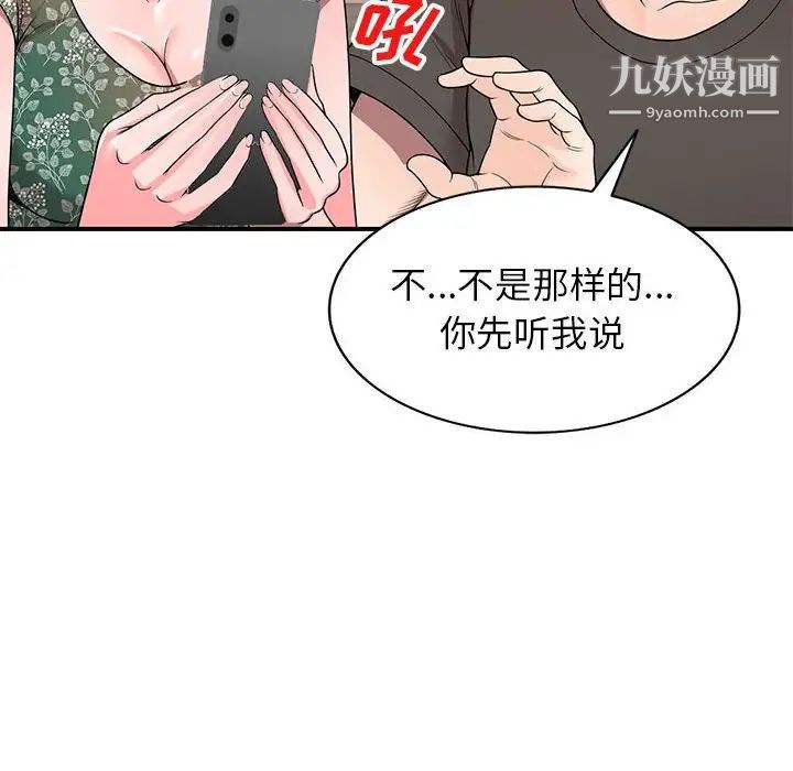 《家教老师不教课》漫画 第4話