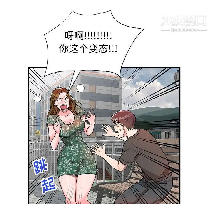《家教老师不教课》漫画 第4話