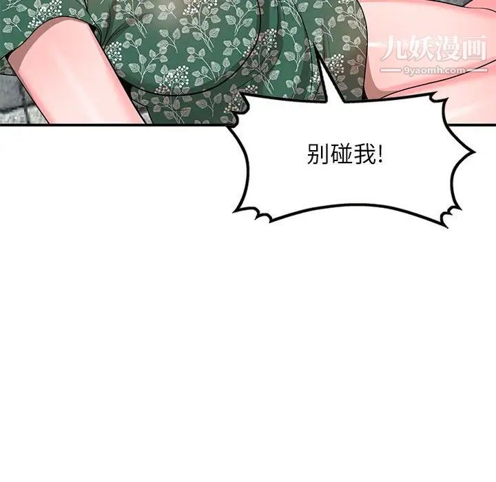 《家教老师不教课》漫画 第4話