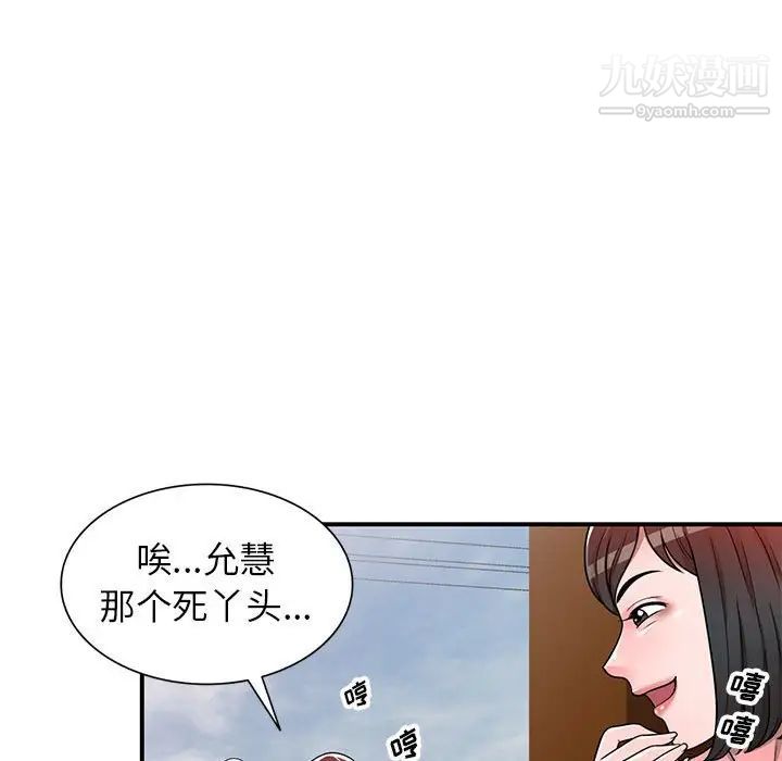 《家教老师不教课》漫画 第4話