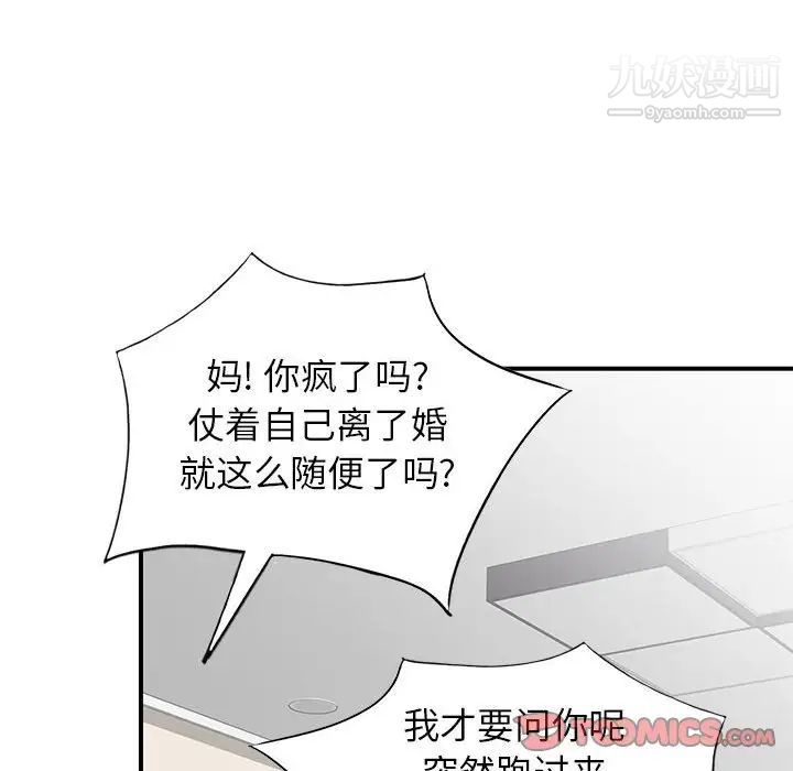 《家教老师不教课》漫画 第4話