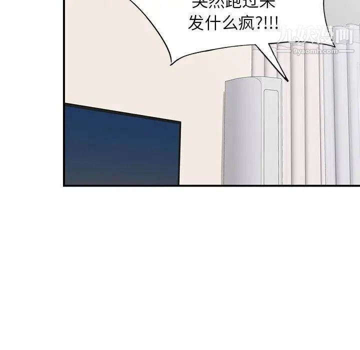 《家教老师不教课》漫画 第4話