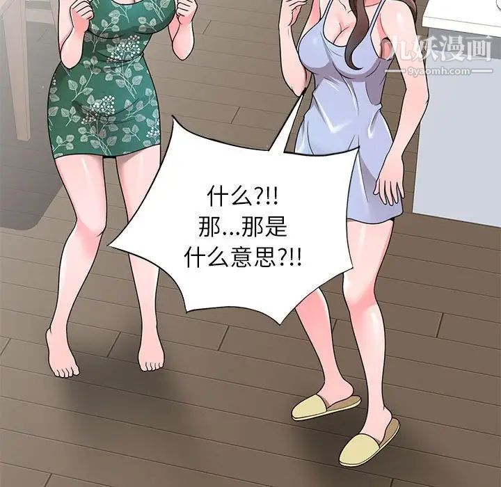 《家教老师不教课》漫画 第4話