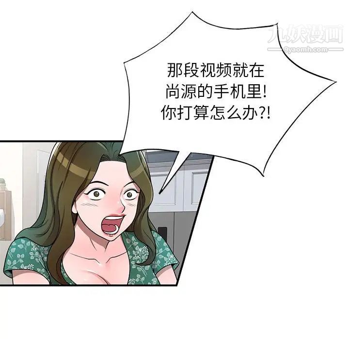 《家教老师不教课》漫画 第4話