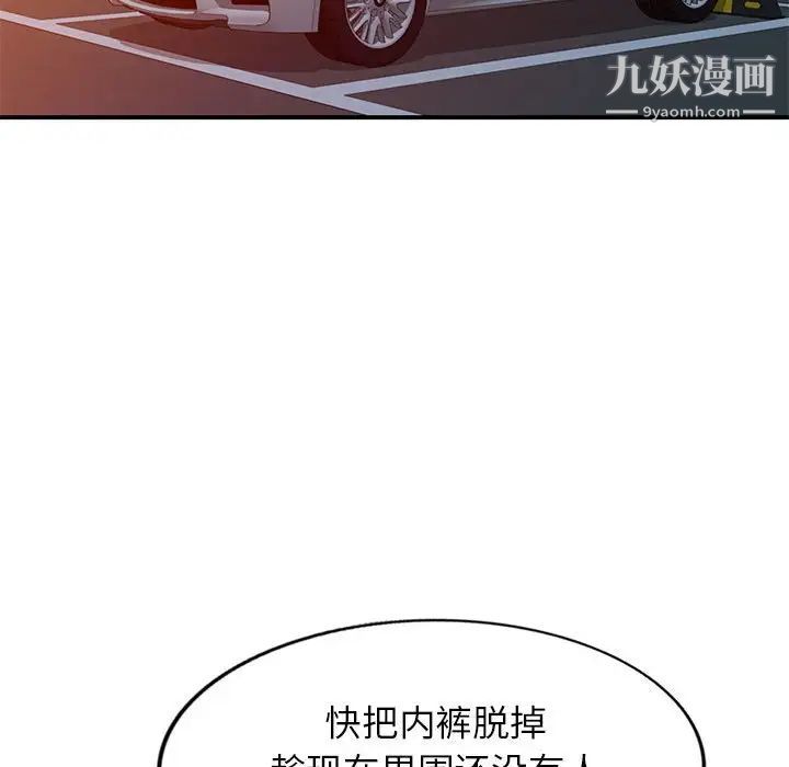 《家教老师不教课》漫画 第4話