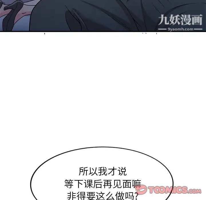 《家教老师不教课》漫画 第4話