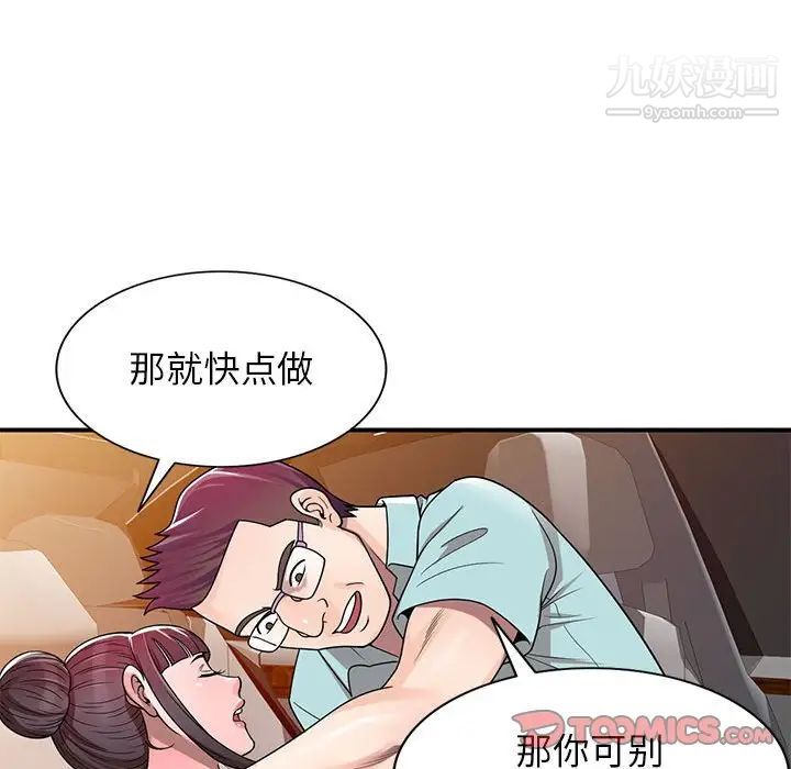 《家教老师不教课》漫画 第4話