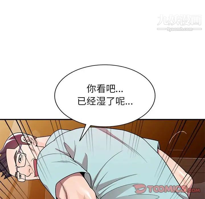 《家教老师不教课》漫画 第4話