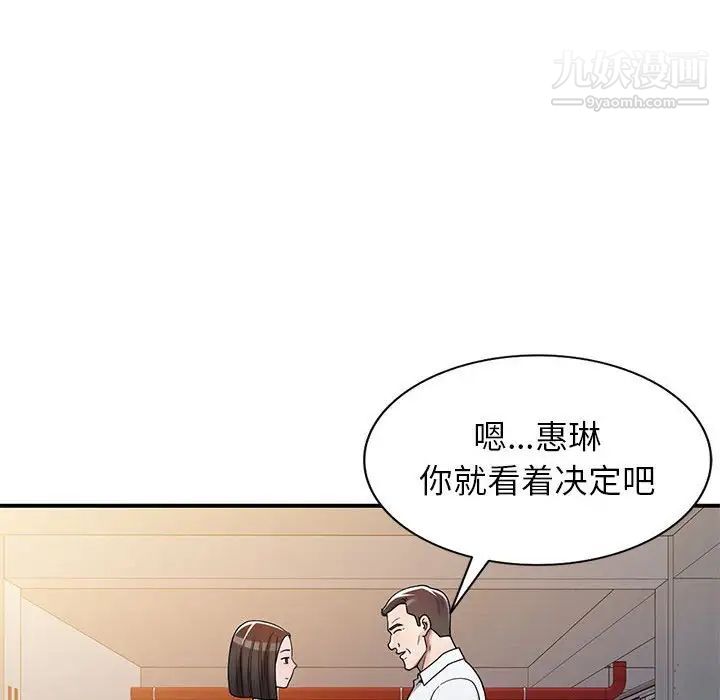 《家教老师不教课》漫画 第4話
