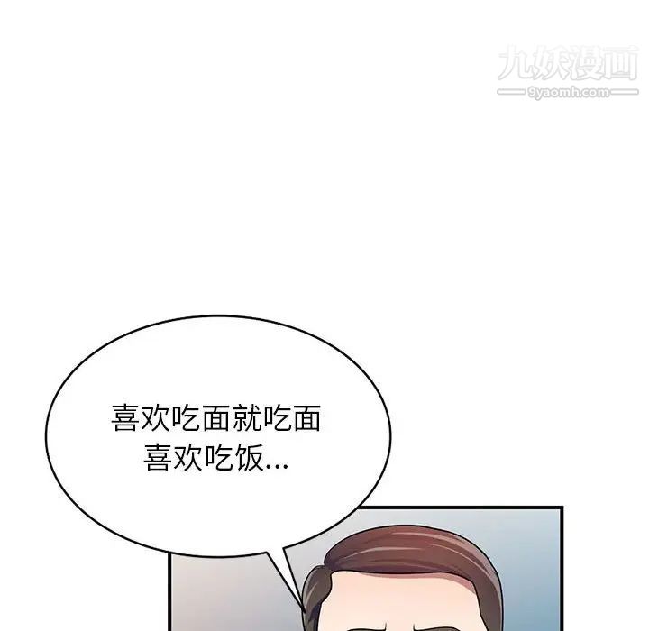 《家教老师不教课》漫画 第4話