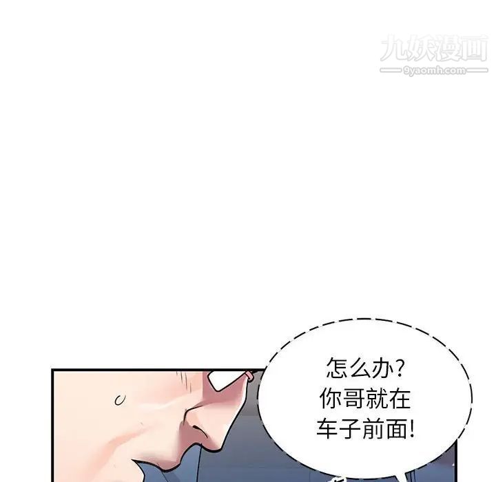 《家教老师不教课》漫画 第4話