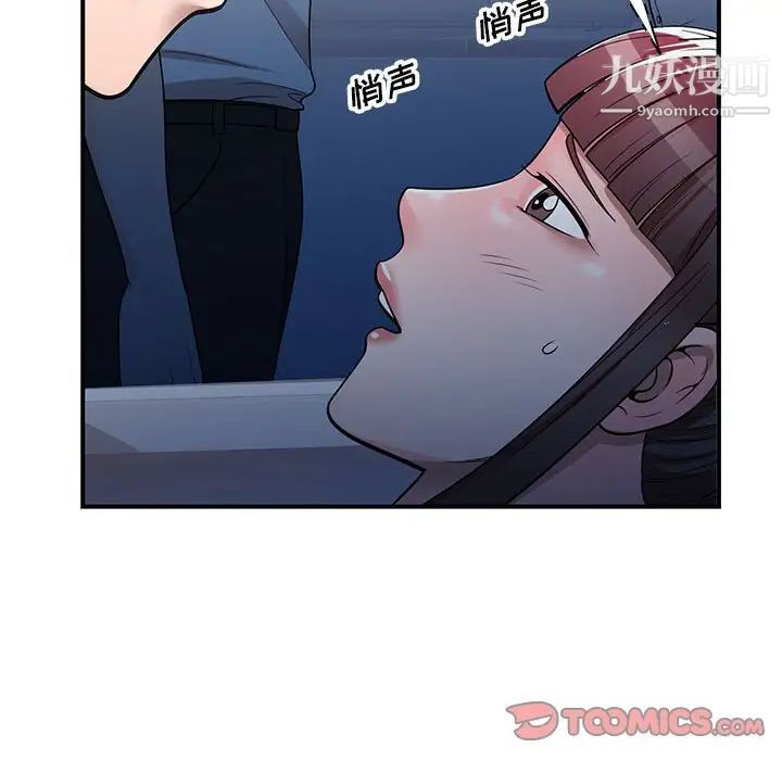 《家教老师不教课》漫画 第4話