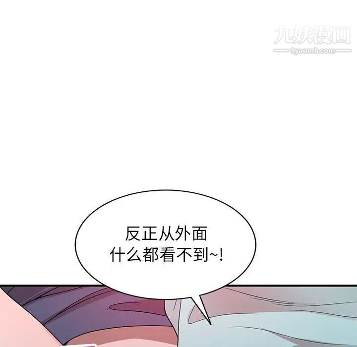 《家教老师不教课》漫画 第4話