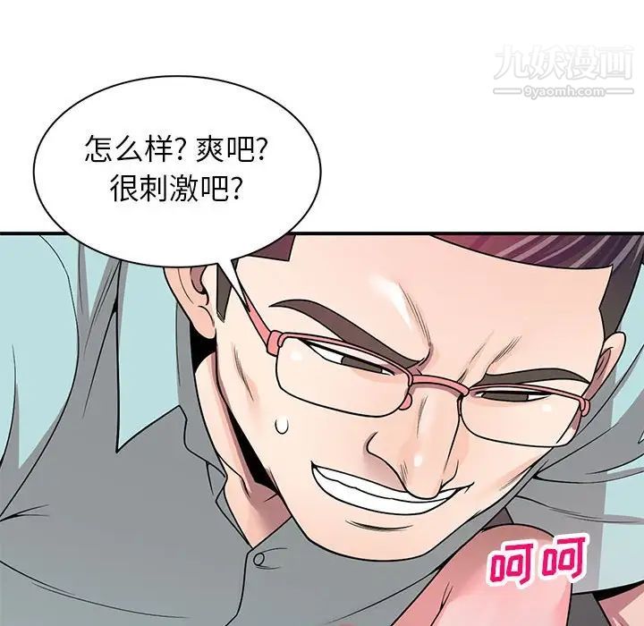《家教老师不教课》漫画 第4話