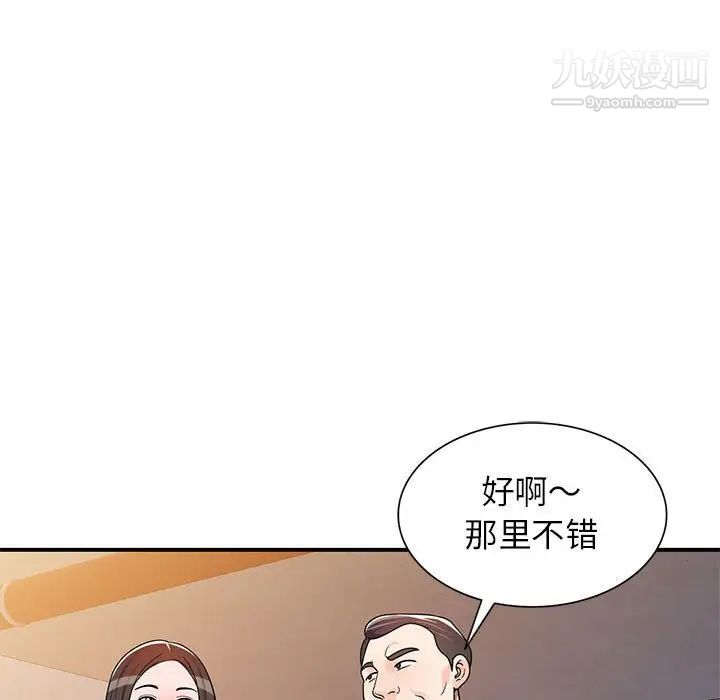 《家教老师不教课》漫画 第4話