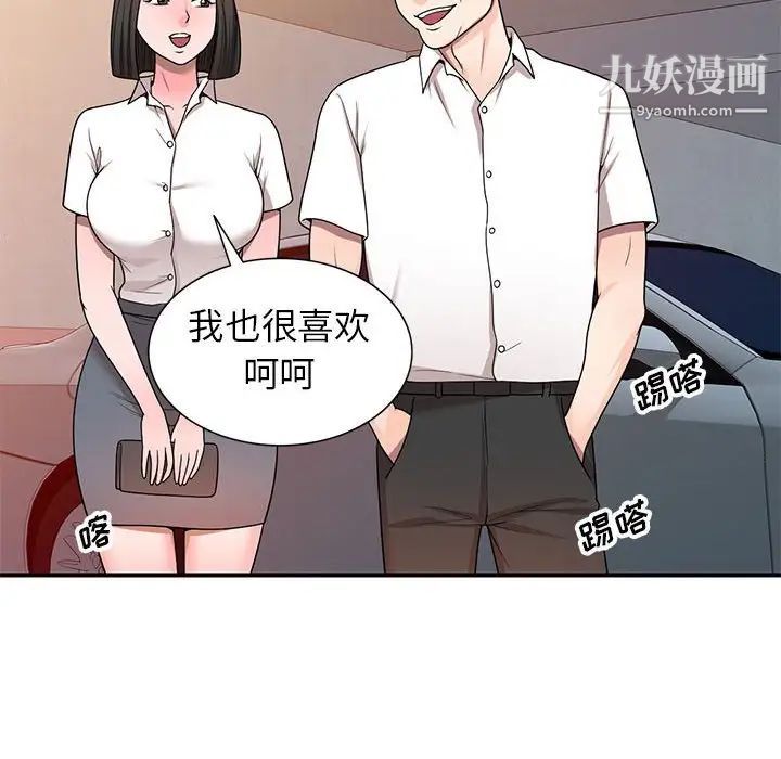 《家教老师不教课》漫画 第4話