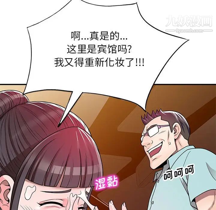 《家教老师不教课》漫画 第4話