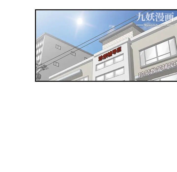 《家教老师不教课》漫画 第4話