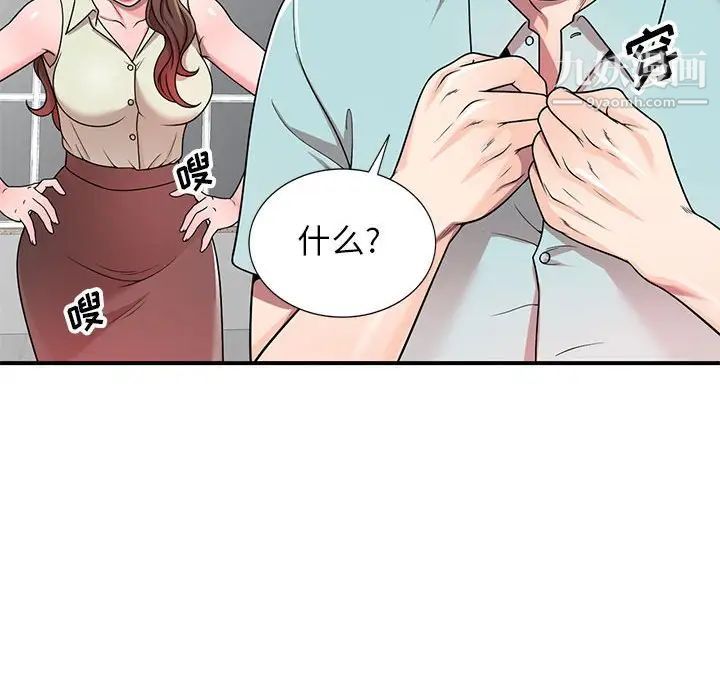 《家教老师不教课》漫画 第4話