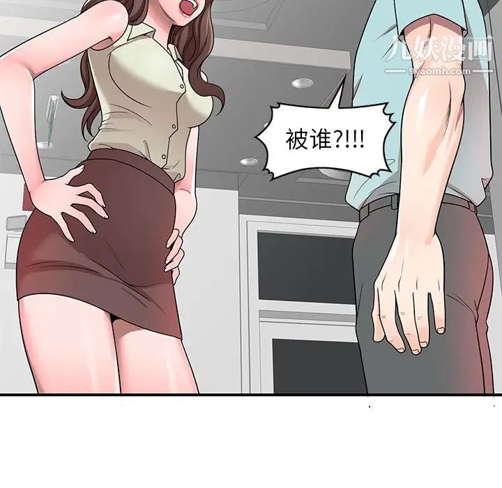 《家教老师不教课》漫画 第4話