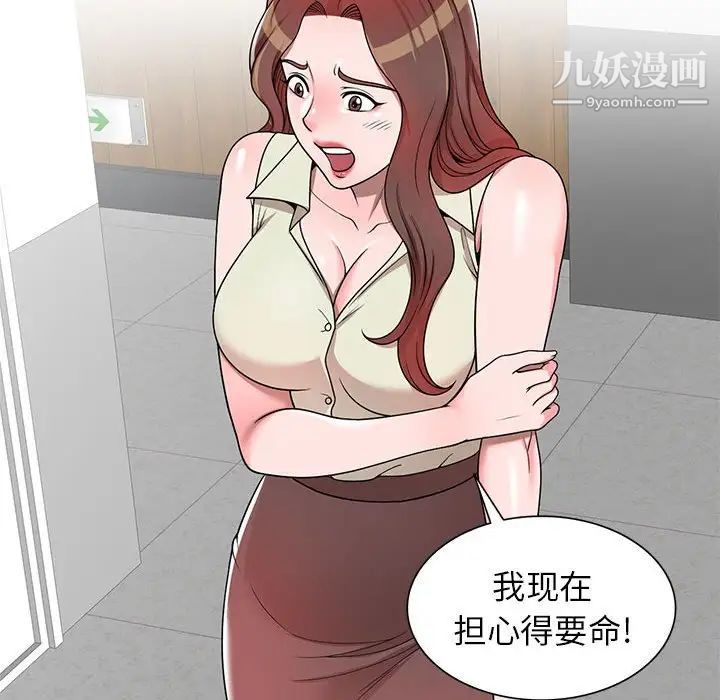 《家教老师不教课》漫画 第4話