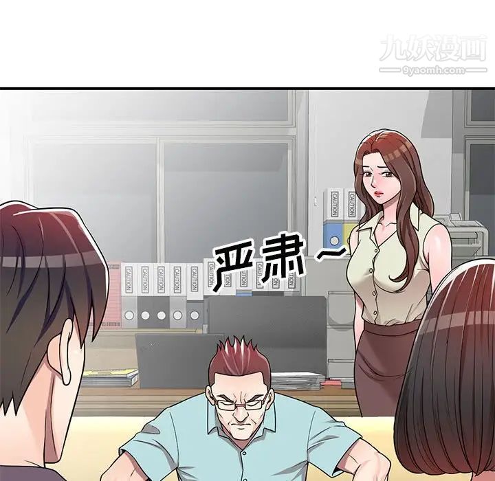 《家教老师不教课》漫画 第4話