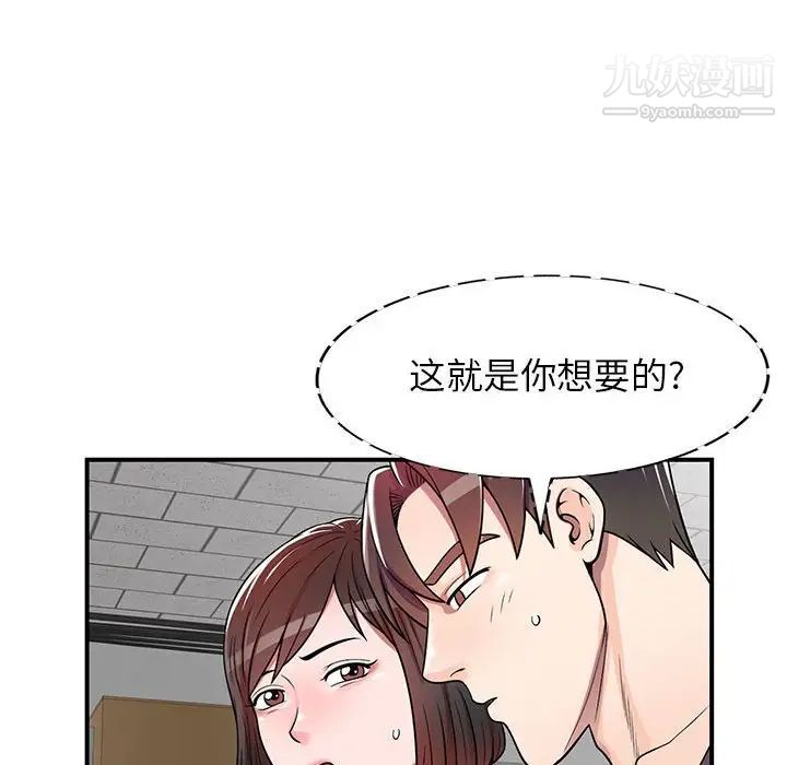 《家教老师不教课》漫画 第4話