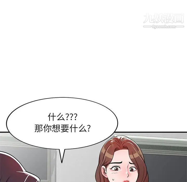 《家教老师不教课》漫画 第4話