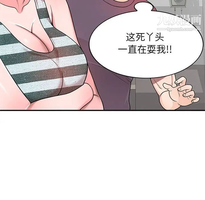 《家教老师不教课》漫画 第4話