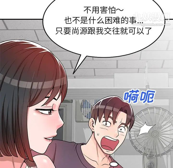 《家教老师不教课》漫画 第4話