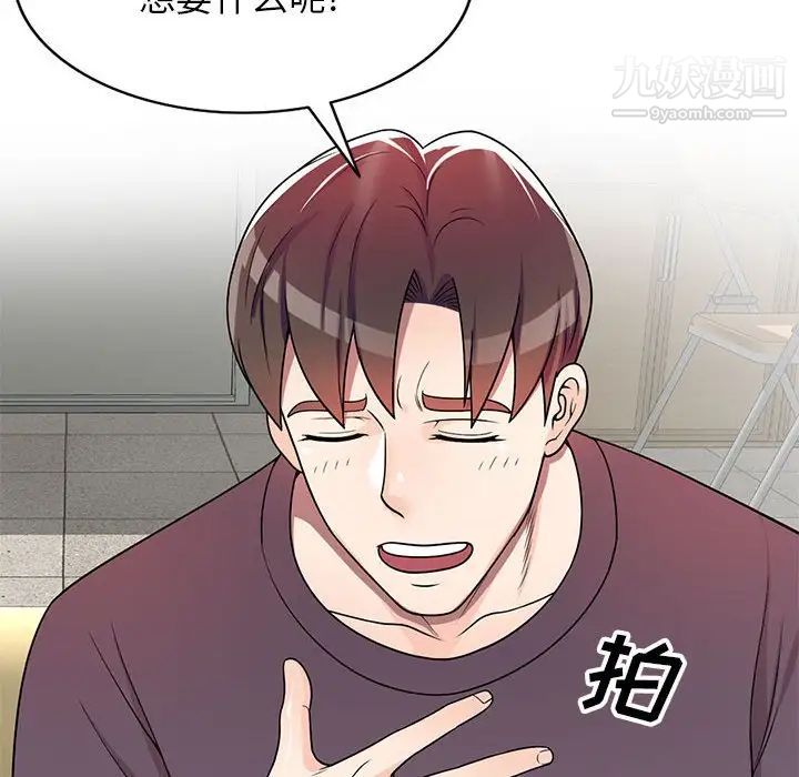 《家教老师不教课》漫画 第4話