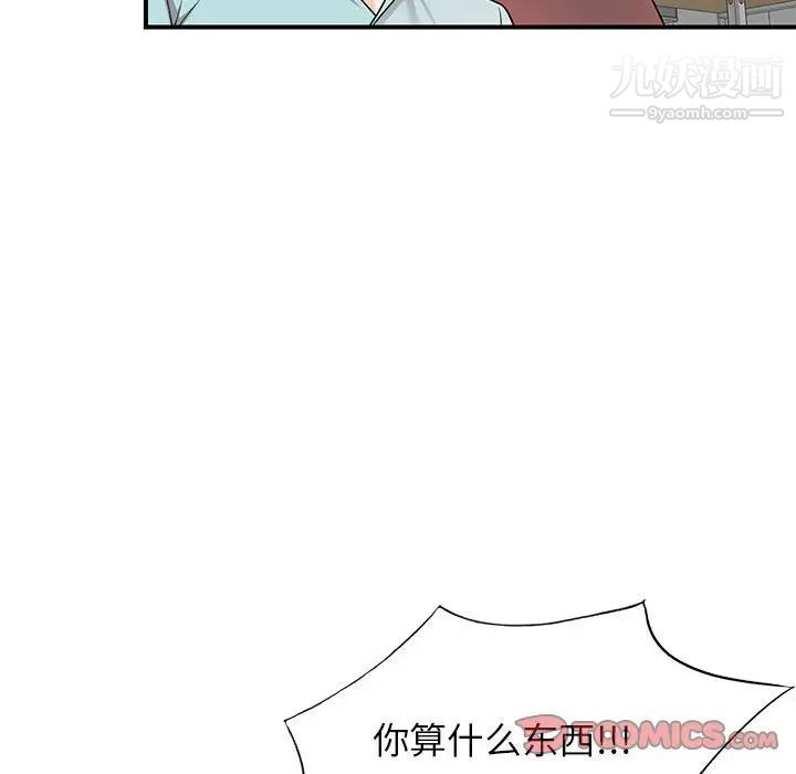 《家教老师不教课》漫画 第4話