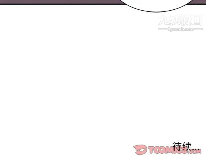 《家教老师不教课》漫画 第4話