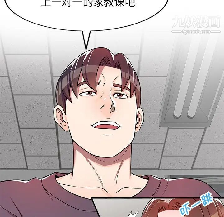 《家教老师不教课》漫画 第4話