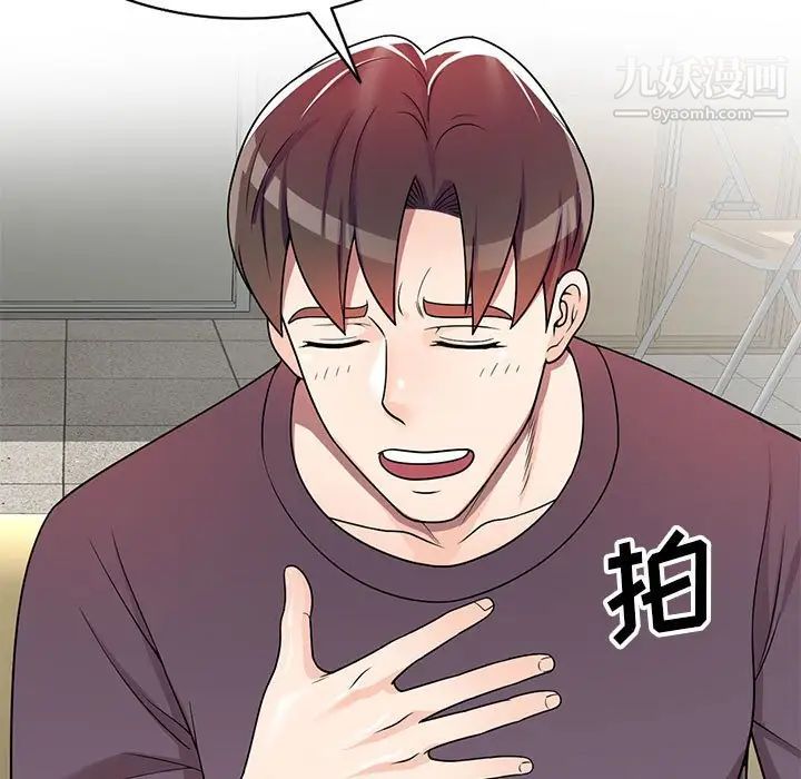 《家教老师不教课》漫画 第5話