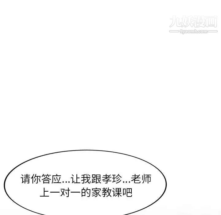 《家教老师不教课》漫画 第5話