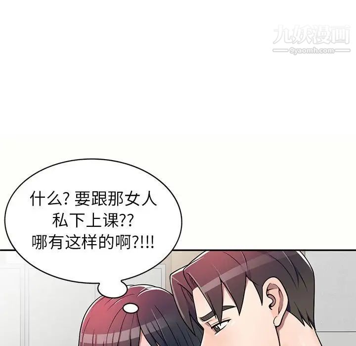 《家教老师不教课》漫画 第5話