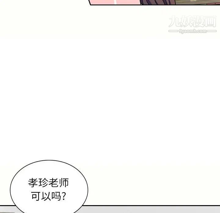 《家教老师不教课》漫画 第5話