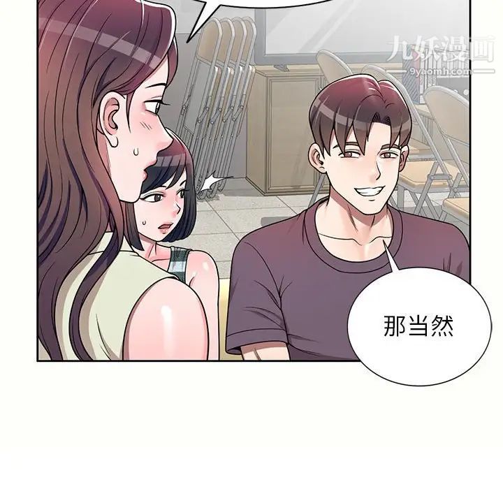 《家教老师不教课》漫画 第5話