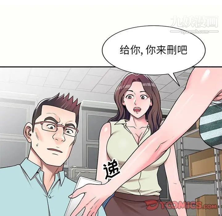 《家教老师不教课》漫画 第5話
