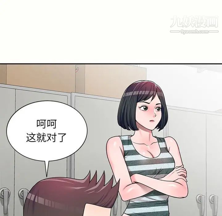 《家教老师不教课》漫画 第5話