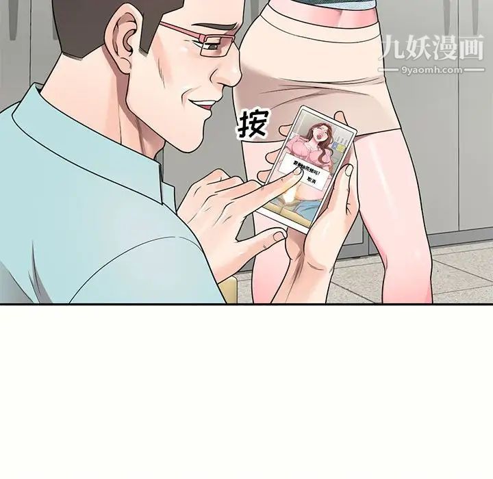 《家教老师不教课》漫画 第5話
