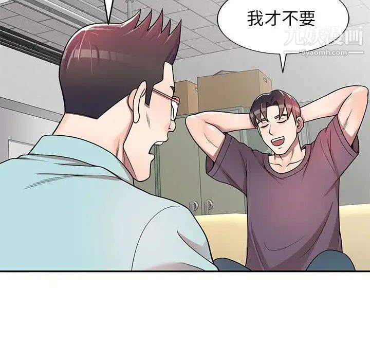 《家教老师不教课》漫画 第5話
