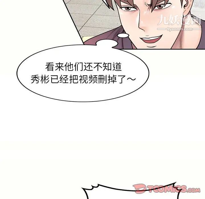 《家教老师不教课》漫画 第5話