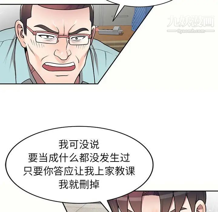 《家教老师不教课》漫画 第5話