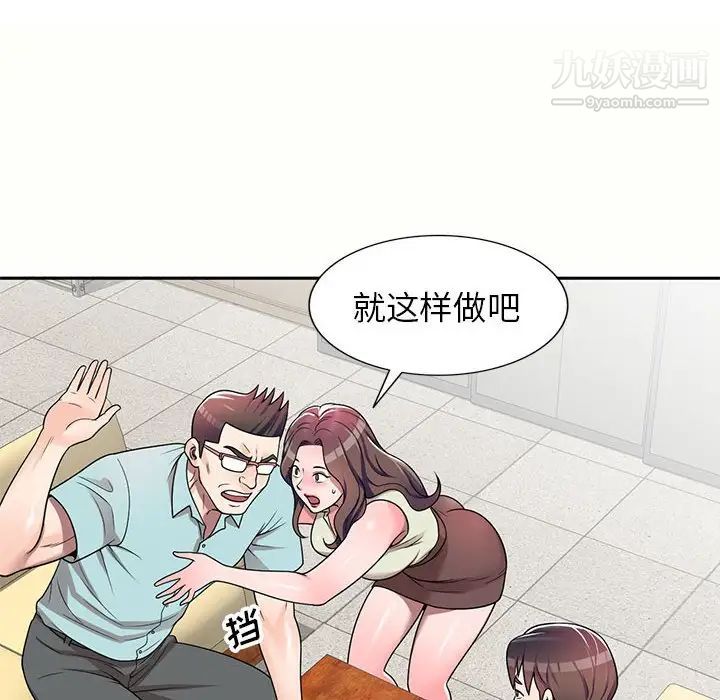 《家教老师不教课》漫画 第5話
