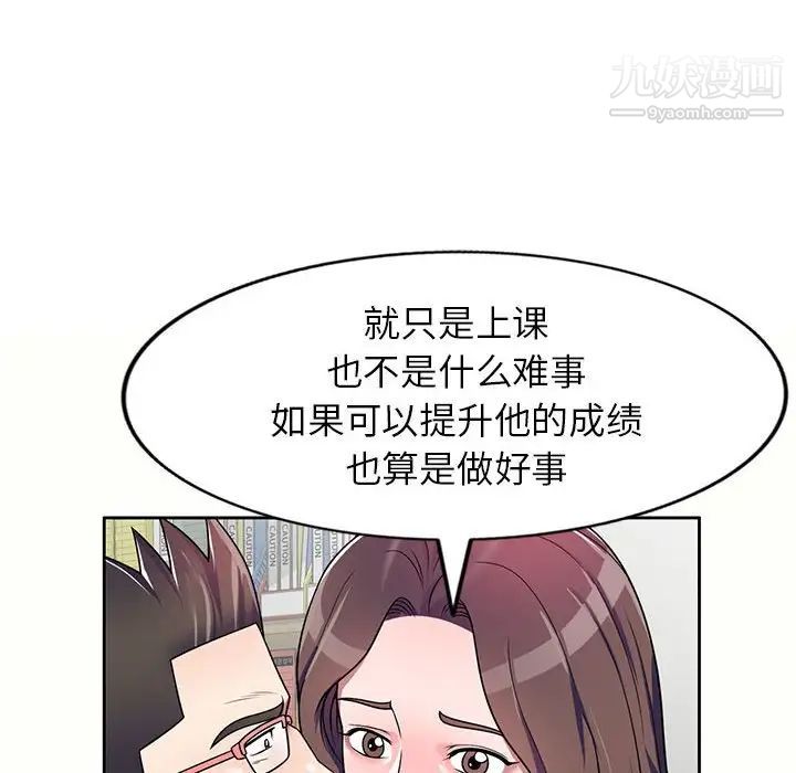 《家教老师不教课》漫画 第5話