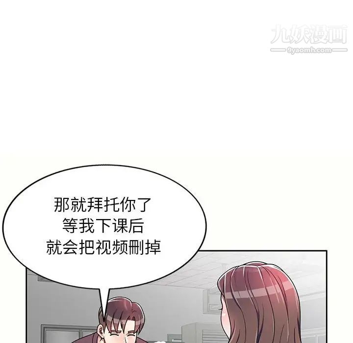 《家教老师不教课》漫画 第5話