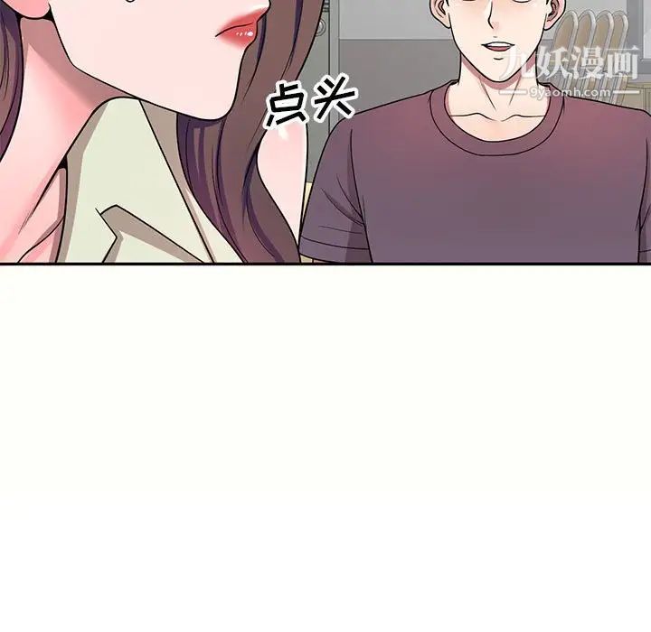 《家教老师不教课》漫画 第5話