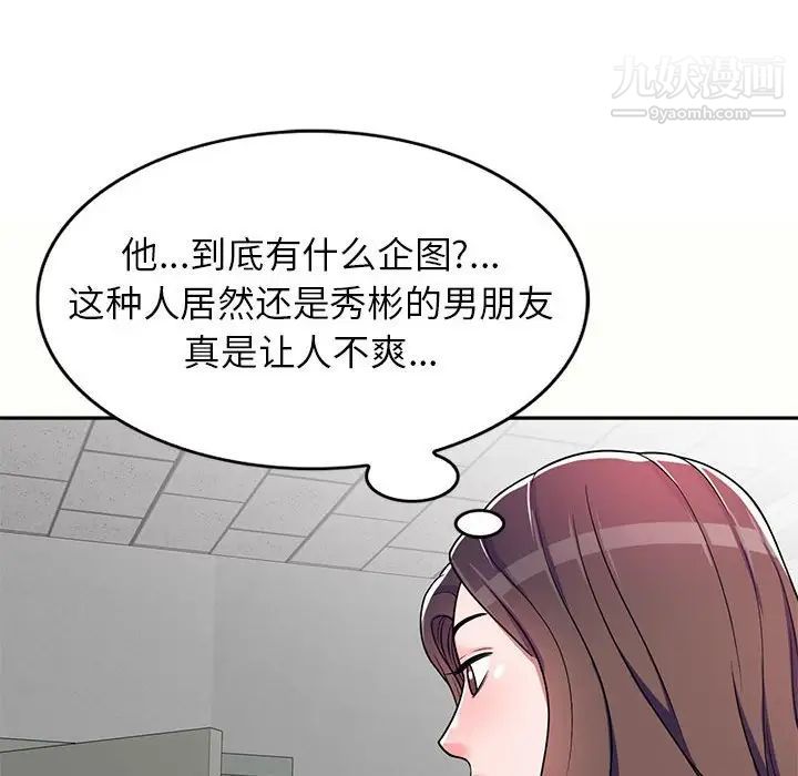 《家教老师不教课》漫画 第5話